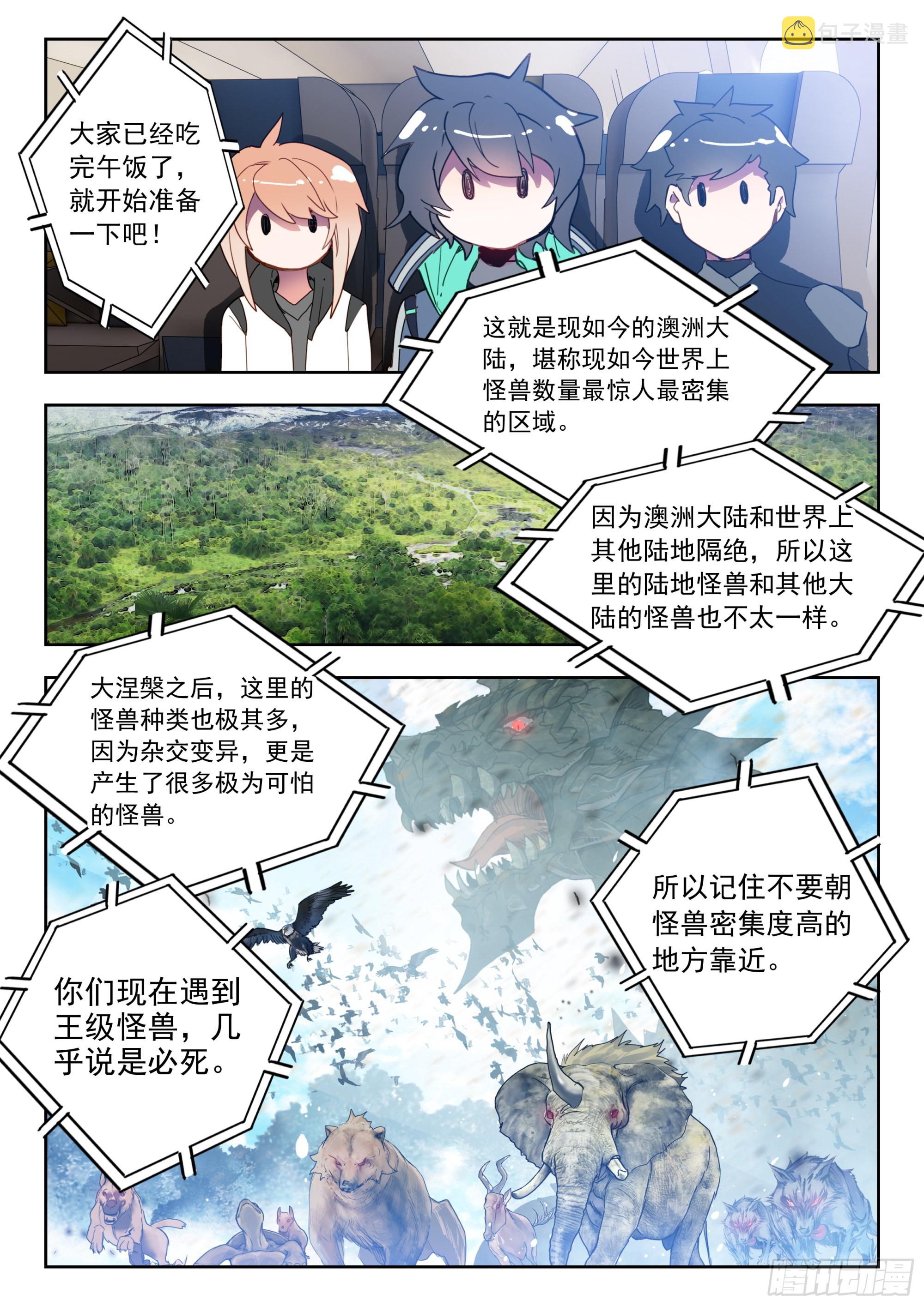吞噬星空神兽图片漫画,61 澳洲大陆（上）2图