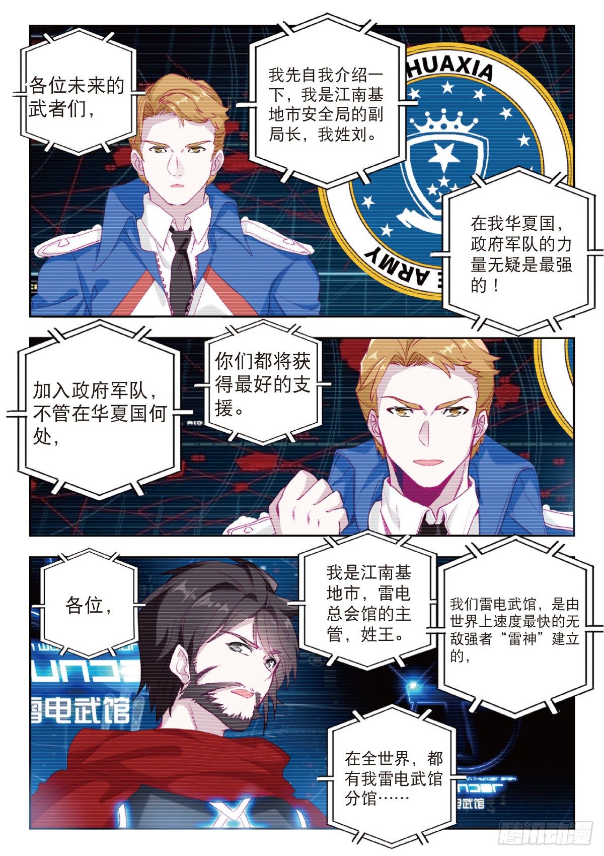 吞噬星空神尊漫画,10 家门之幸（下）2图