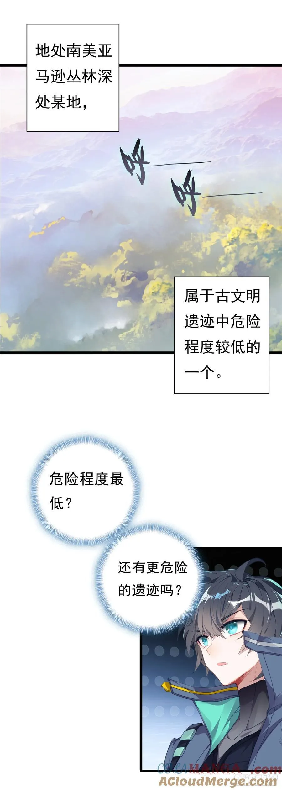 吞噬星空神兽图片漫画,84 9号古文明遗迹1图