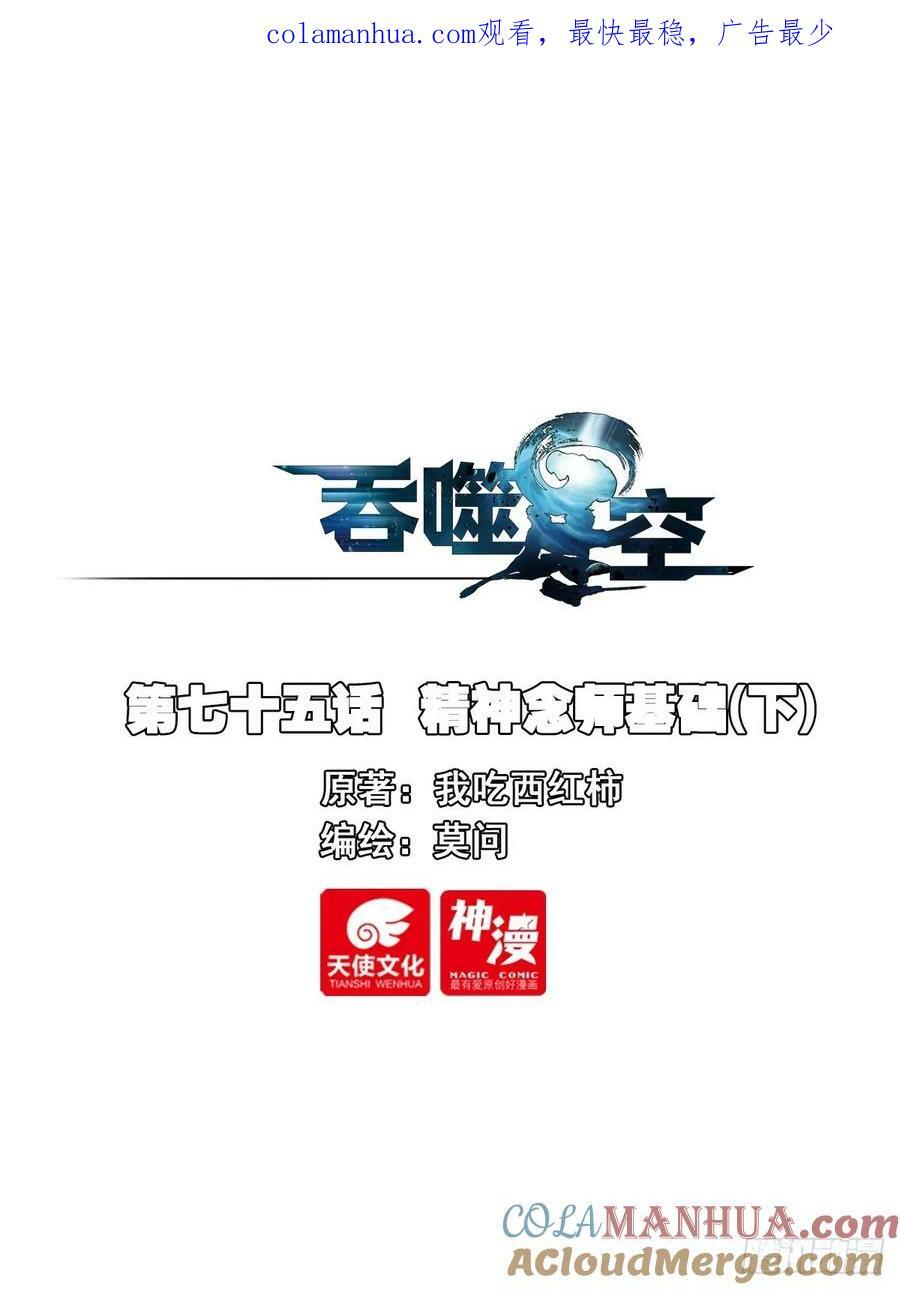 吞噬星空神王反派漫画,75 精神念师基础（下）1图