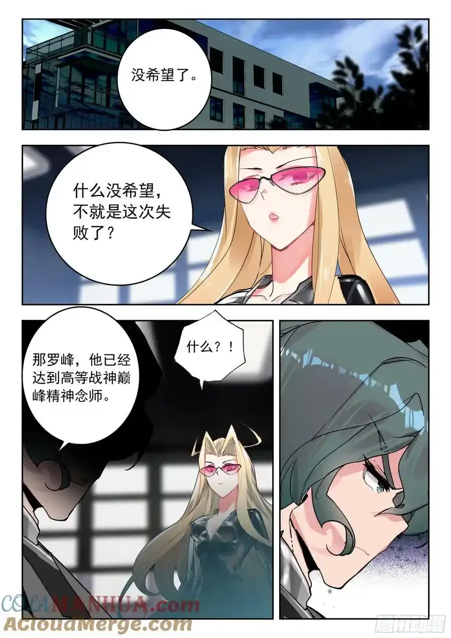 吞噬星空神王反派漫画,71 摩云藤（下）1图