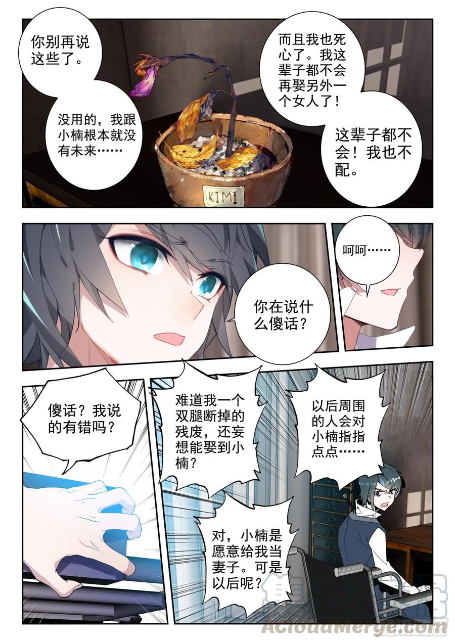 吞噬星空神王反派漫画,44 罗峰的承诺（上）2图