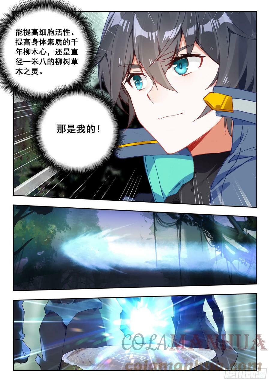 吞噬星空神兽图片漫画,68 巧取（上）1图