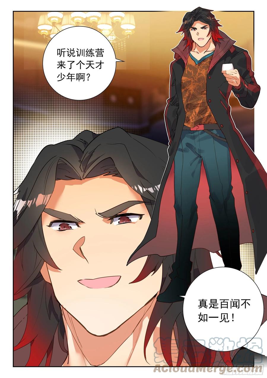 吞噬星空神兽图片漫画,51 拒绝邀请（上）2图