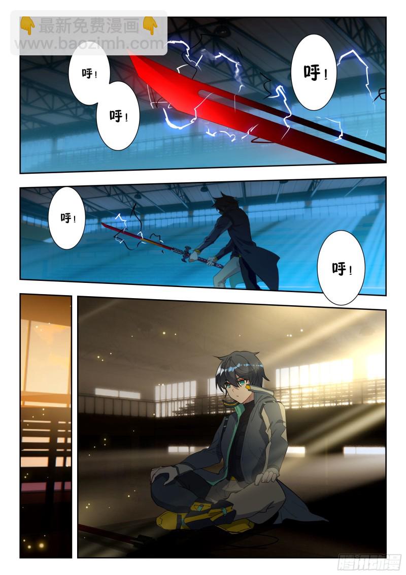 吞噬星空神王反派漫画,41 心境与刀法的成长（上）1图
