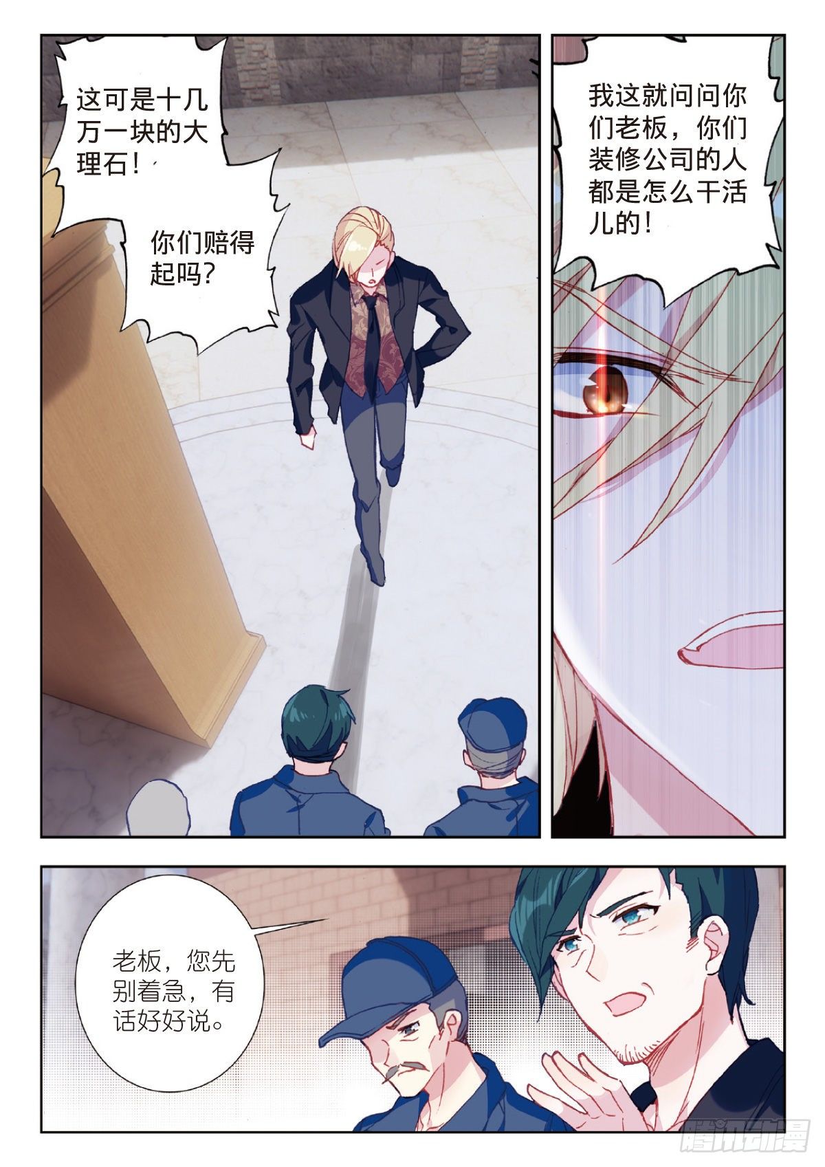 吞噬星空神王反派漫画,4 爸爸（上）2图