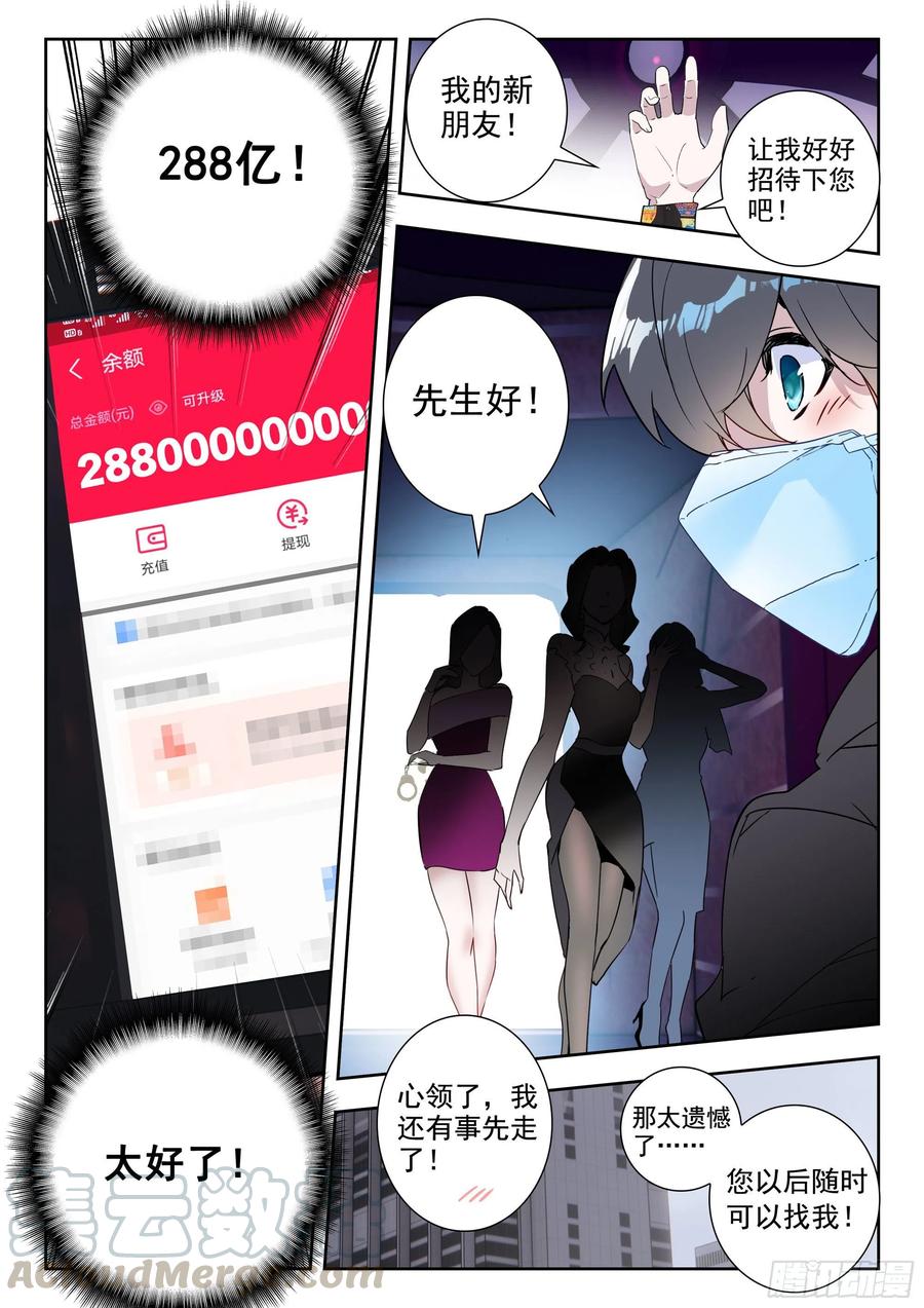 吞噬星空神兽图片漫画,43 黑市（下）2图