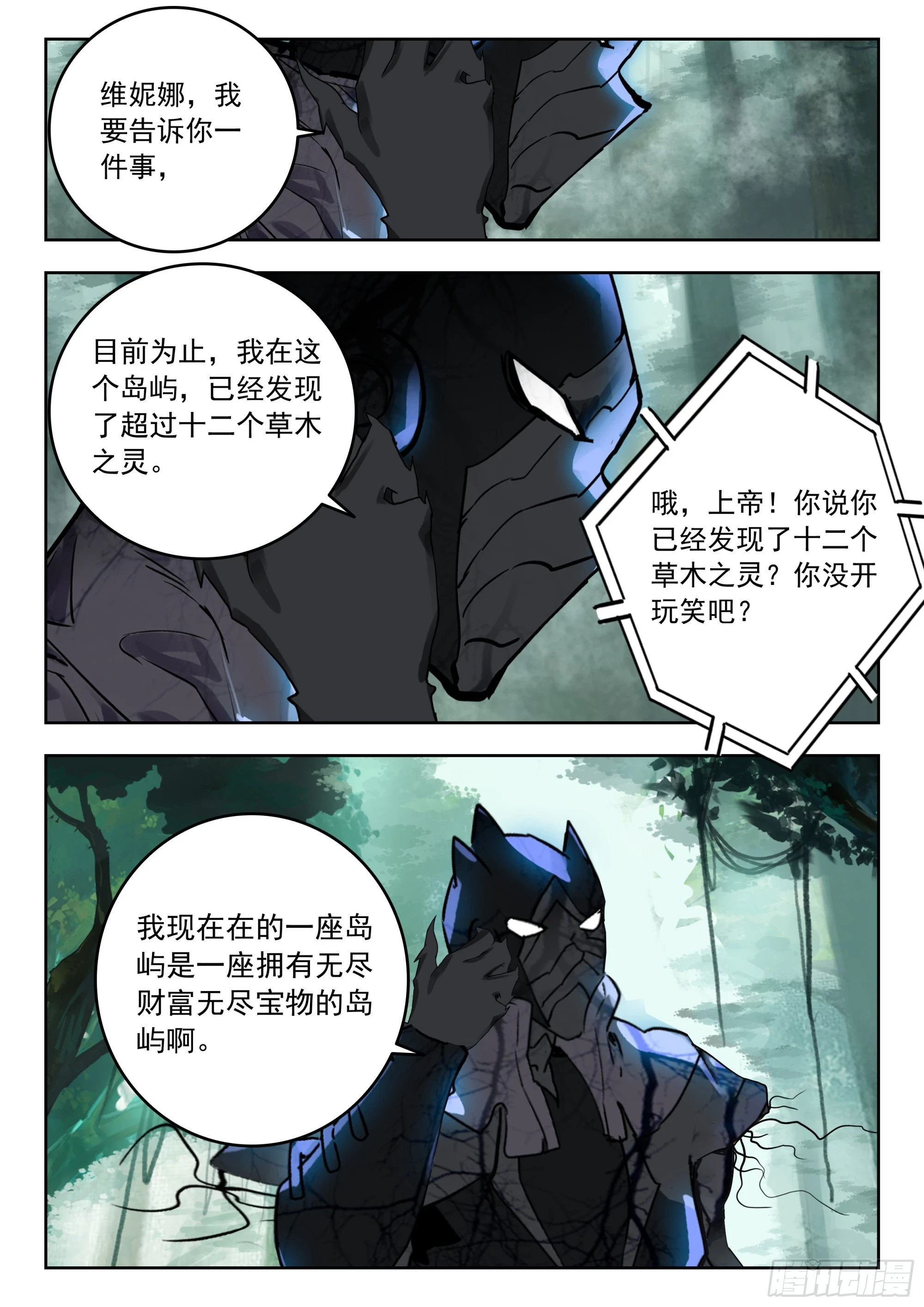 吞噬星空神王反派漫画,66 草木之灵（下）1图