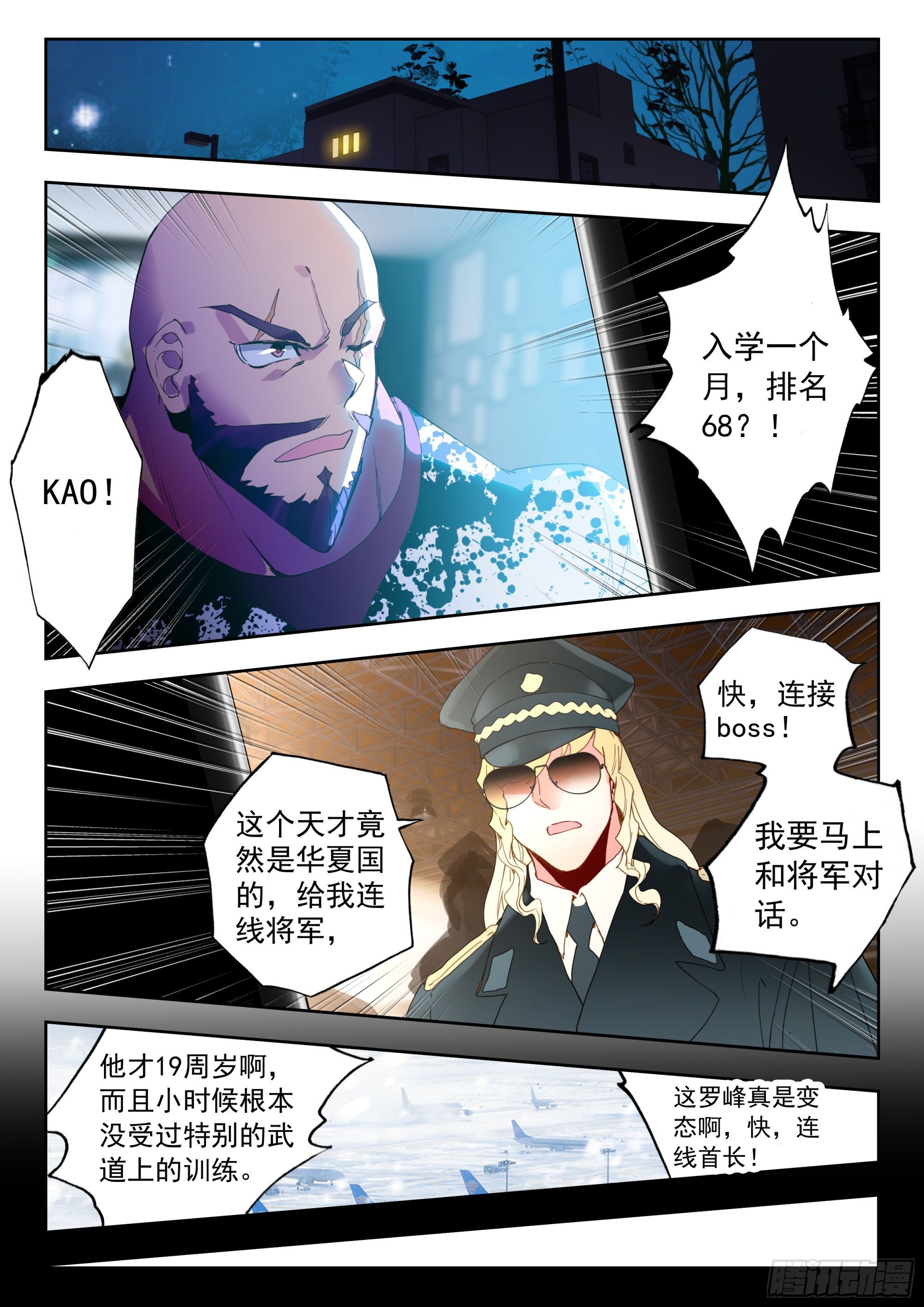 吞噬星空神王反派漫画,55 转变！（上）1图