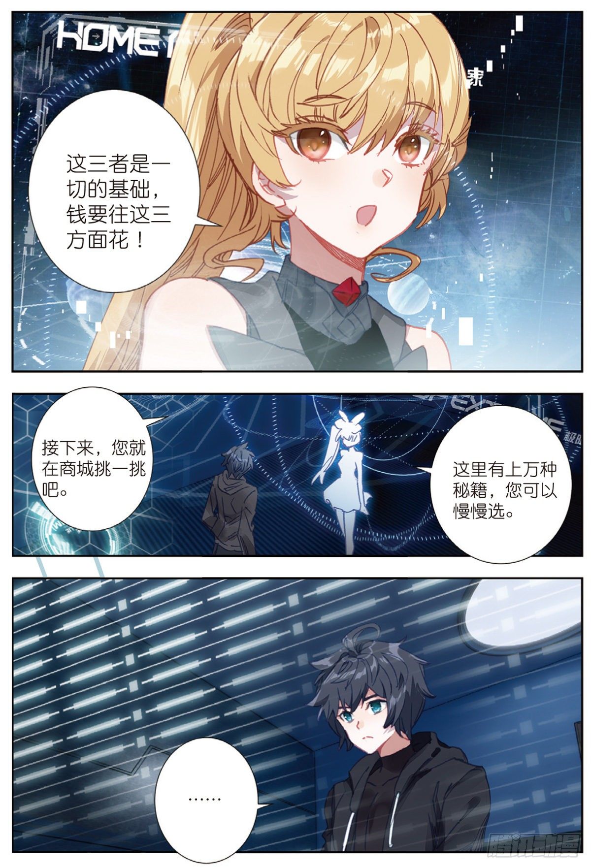 吞噬星空神王反派漫画,15 极限之家（上）2图