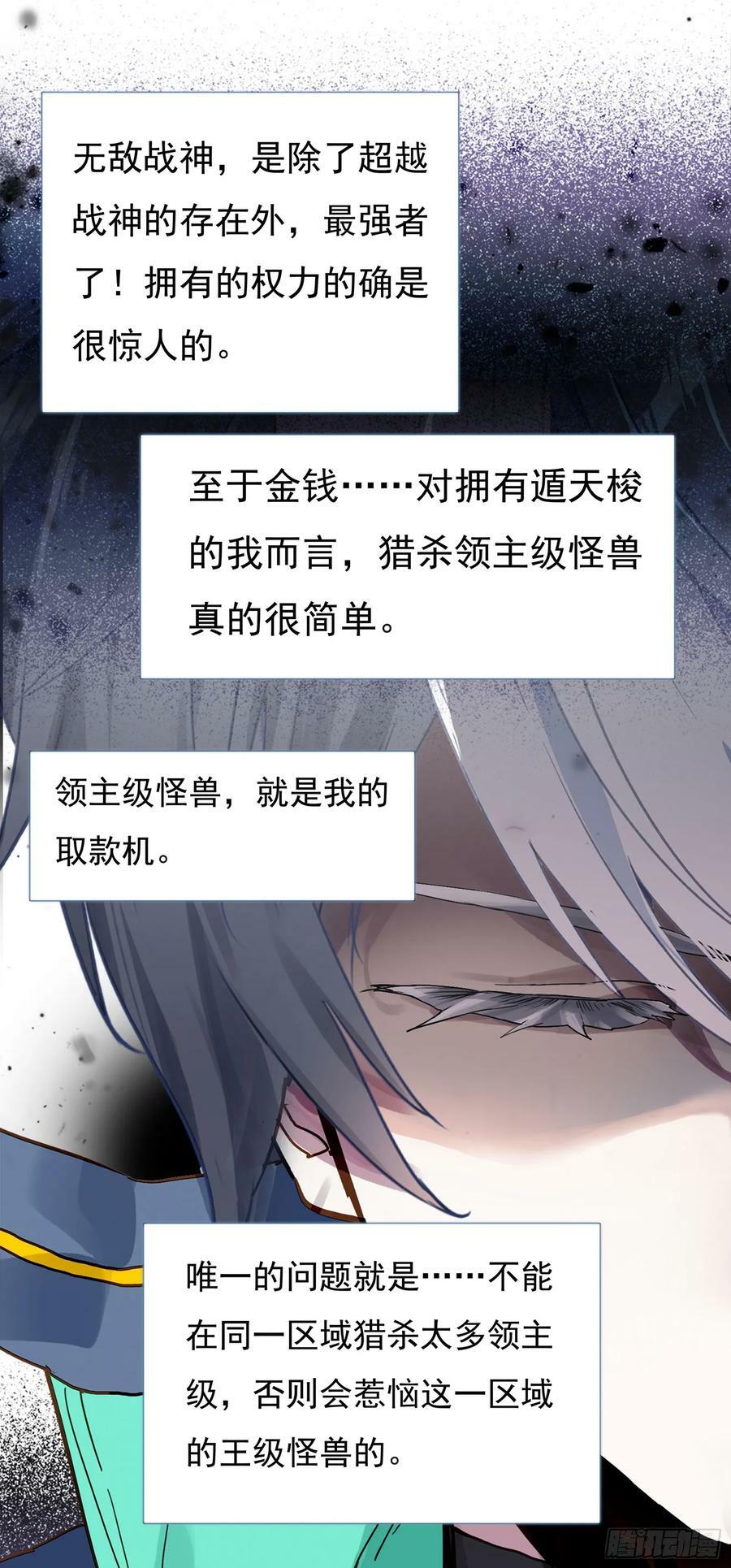 吞噬星空神王反派漫画,74 上任（下）2图