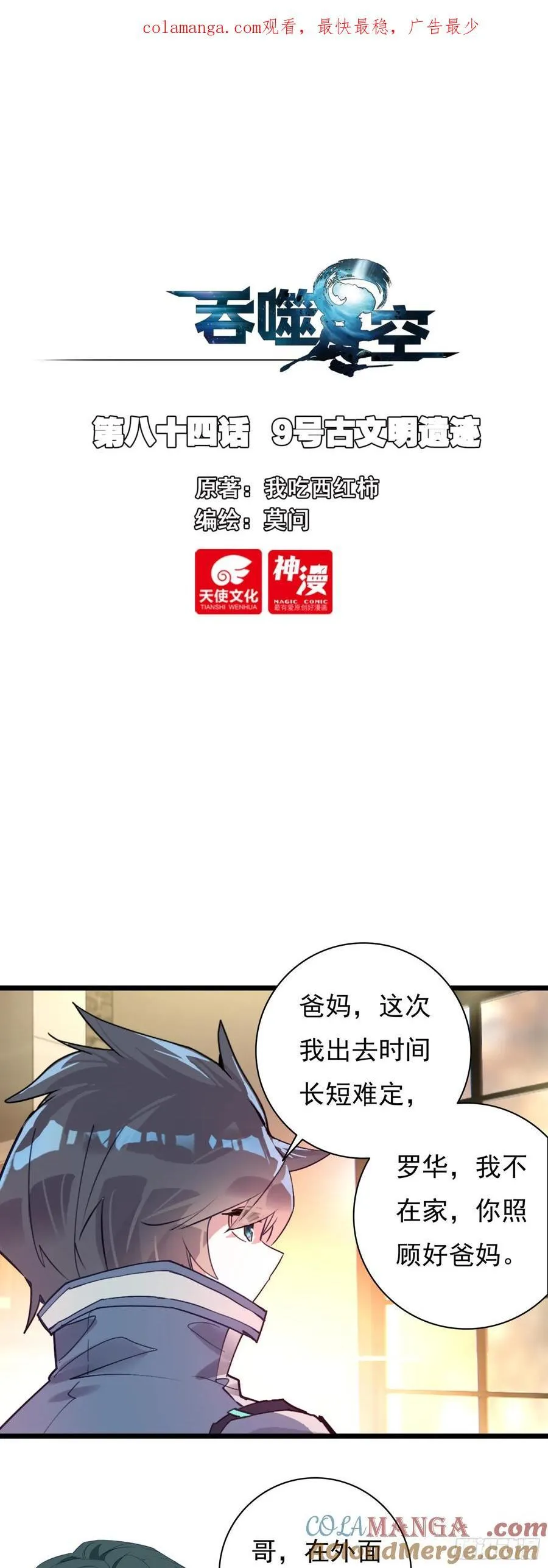 吞噬星空神王反派漫画,83 战斗结束2图