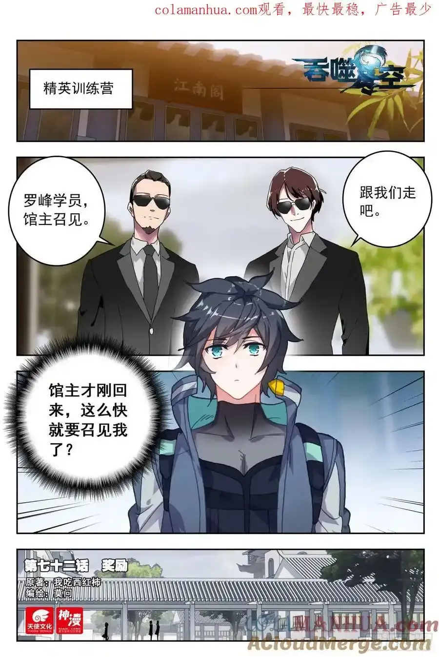 吞噬星空神王反派漫画,71 摩云藤（下）1图