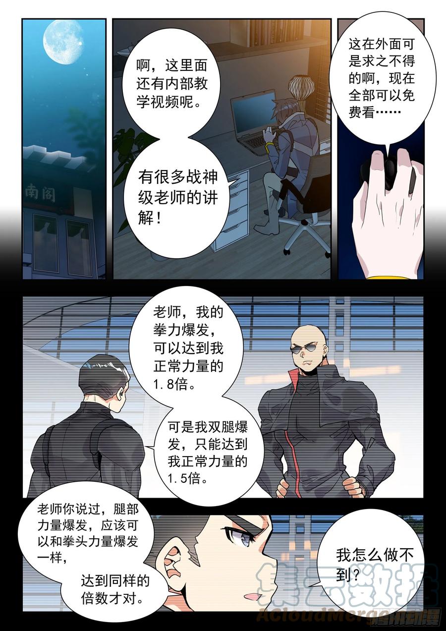 吞噬星空神王反派漫画,50 精英训练营（下）1图