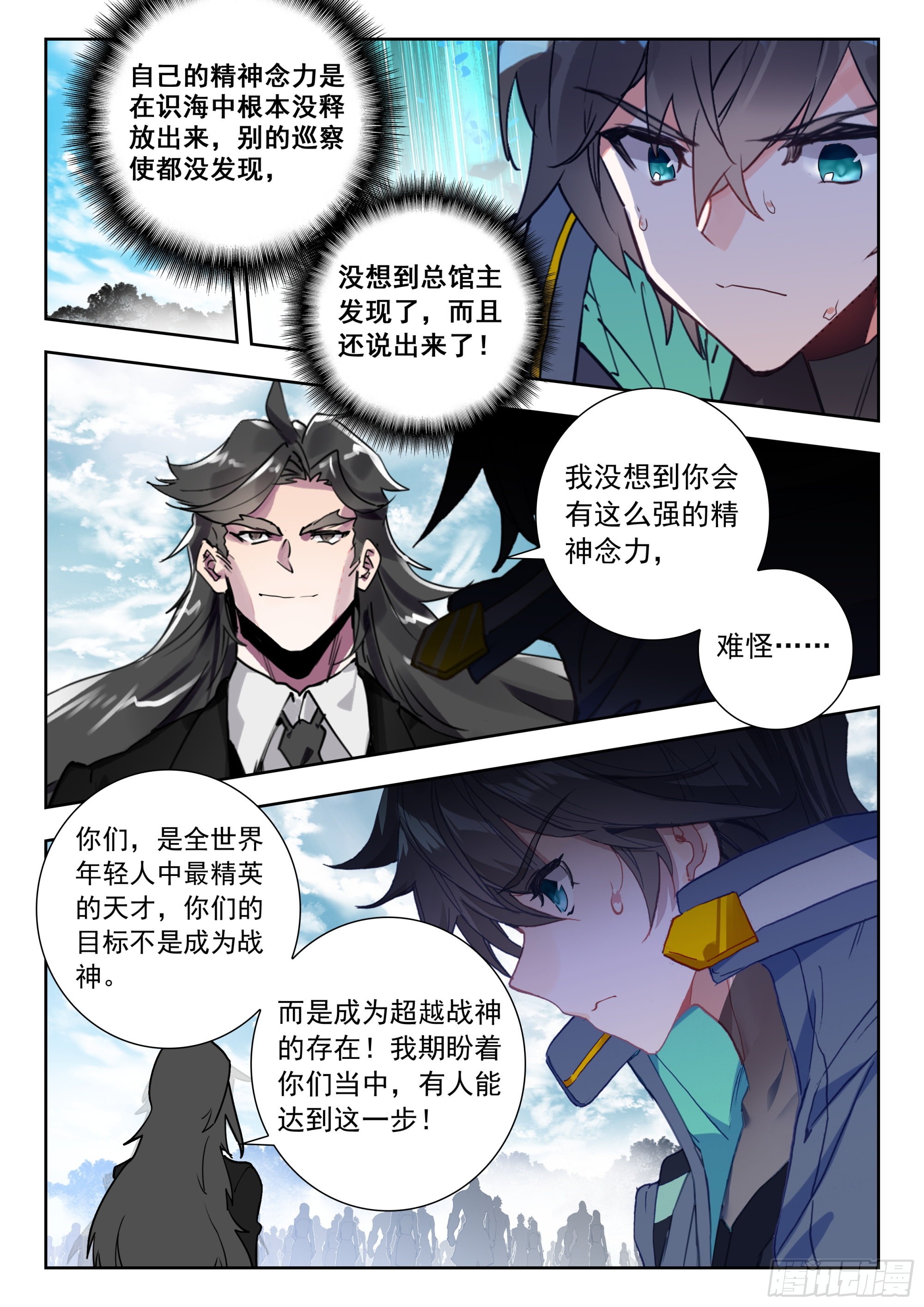 吞噬星空神王反派漫画,60 洪（下）1图