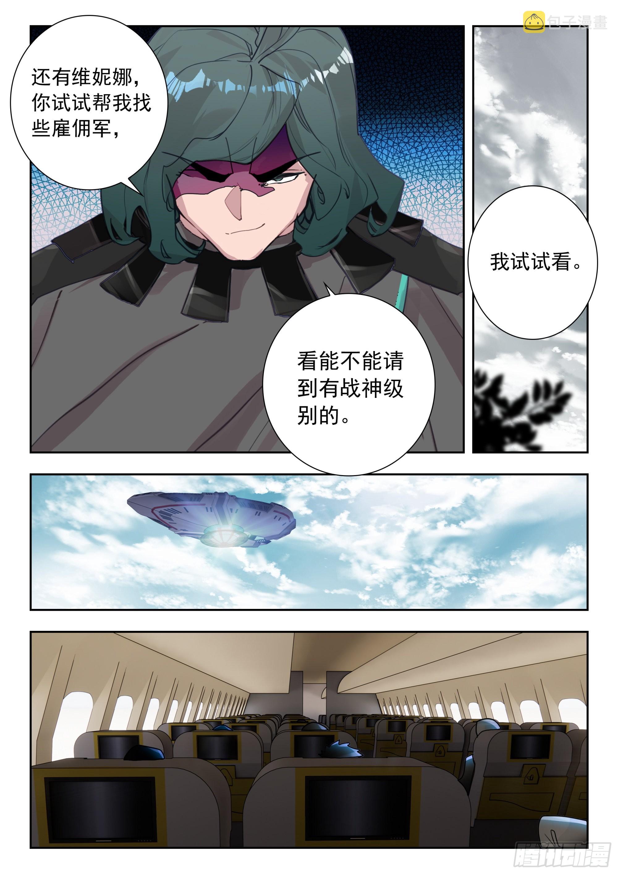 吞噬星空神兽图片漫画,61 澳洲大陆（上）1图
