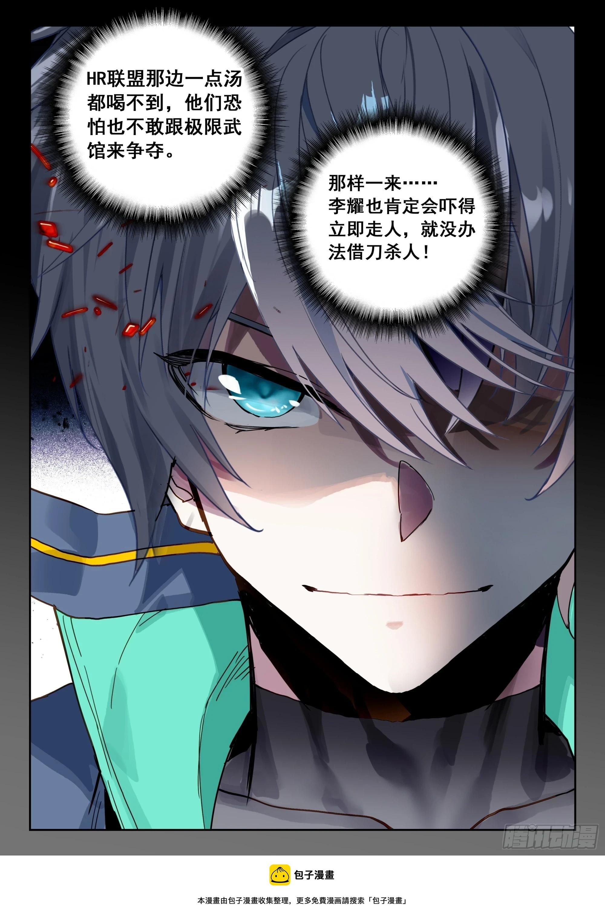 吞噬星空神王反派漫画,67 豪夺（上）2图