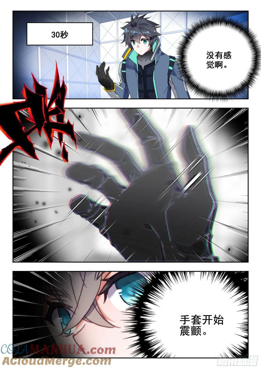 吞噬星空神王反派漫画,73 新装备（上）2图