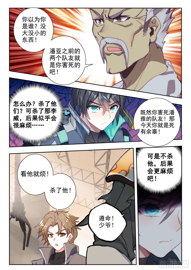 吞噬星空神兽图片漫画,38 以暴制暴（下）2图