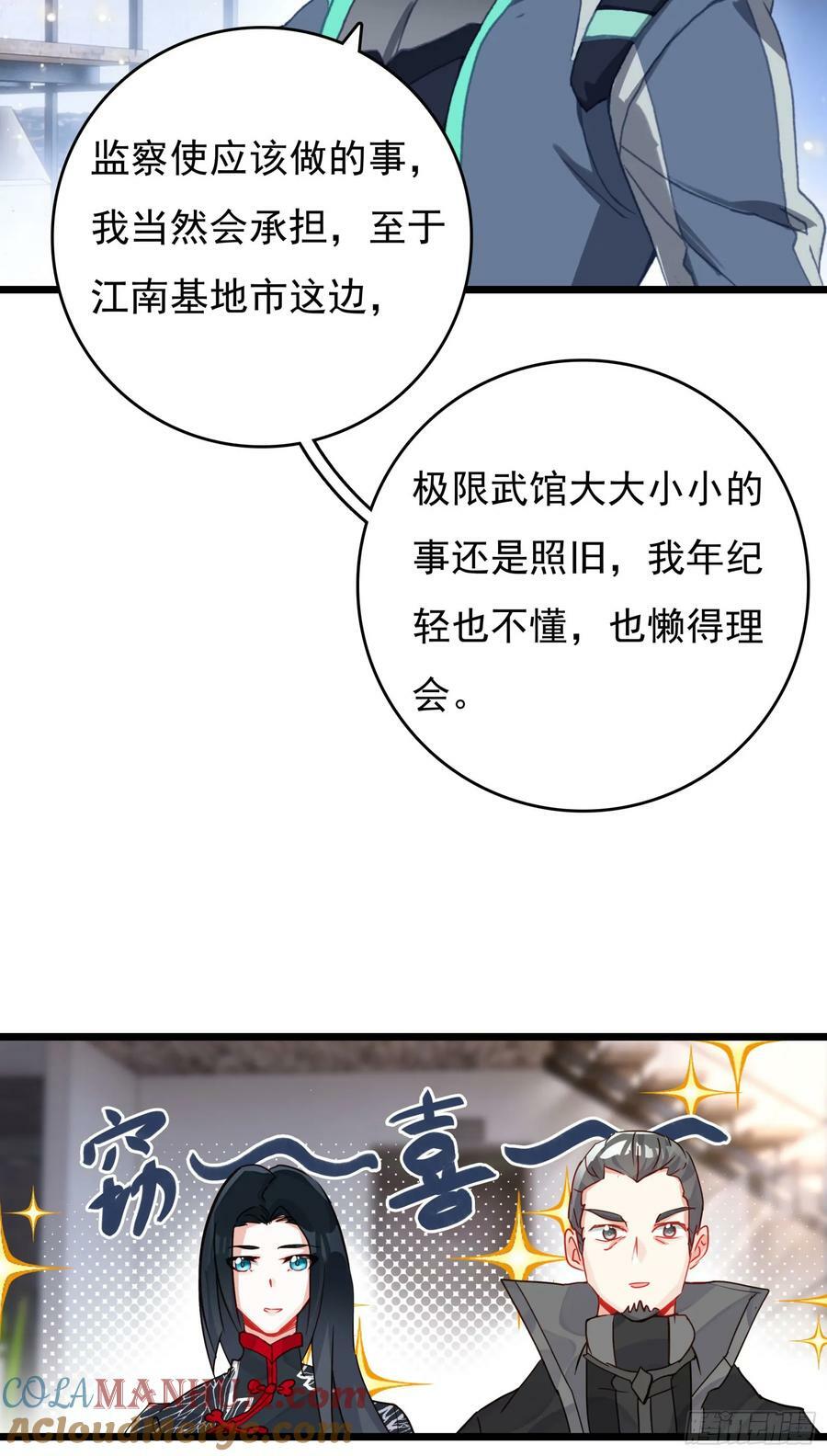 吞噬星空神话系统小说漫画,75 精神念师基础（上）1图