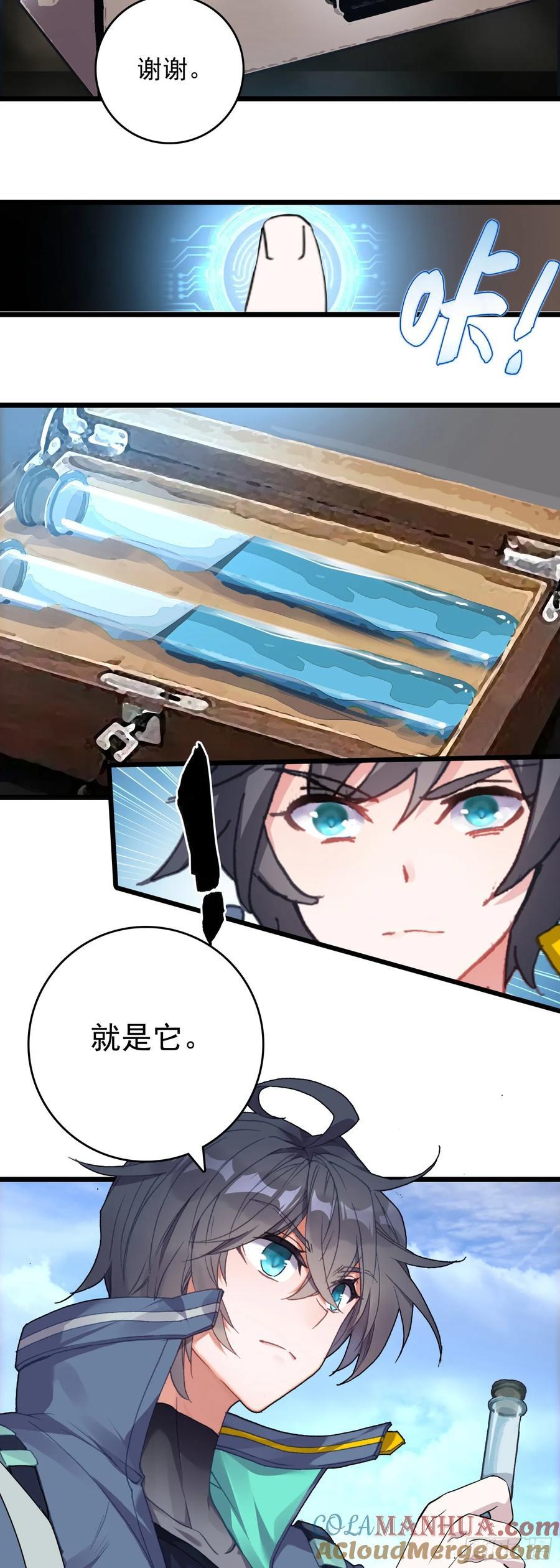 吞噬星空神兽图片漫画,77 生命之水1图