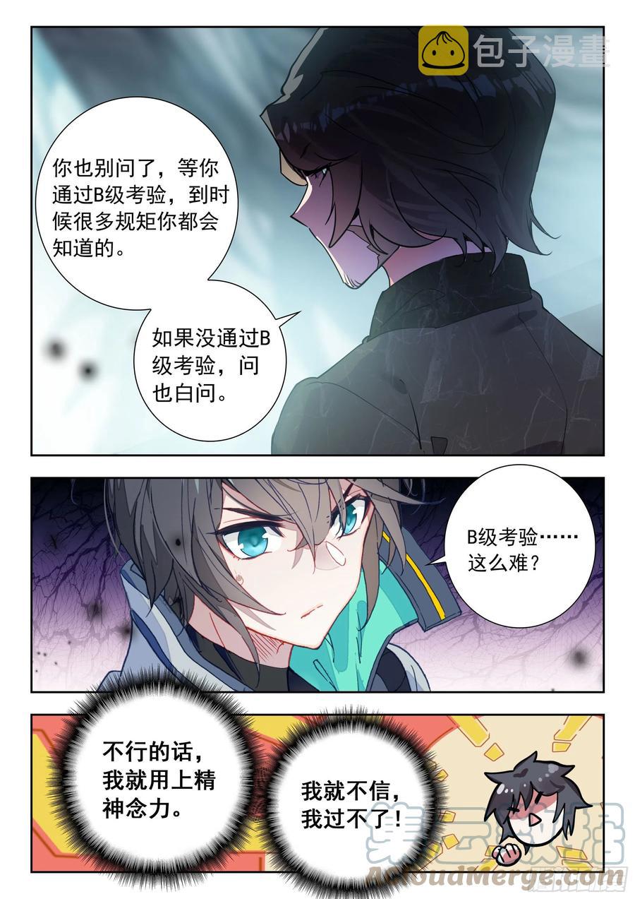 吞噬星空神王反派漫画,48 道别（下）2图