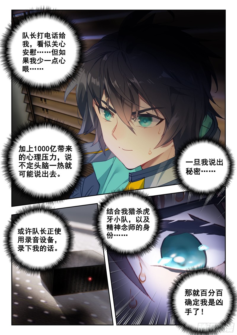 吞噬星空神兽图片漫画,40 令世界沸腾的压力（下）1图
