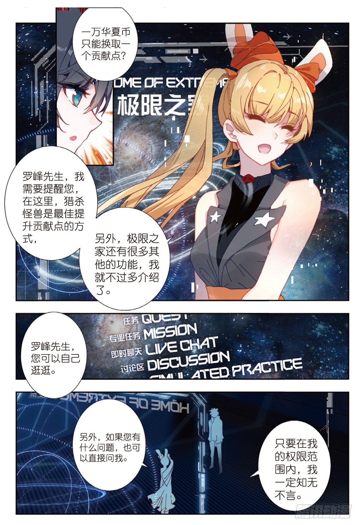 吞噬星空神王反派漫画,15 极限之家（上）1图