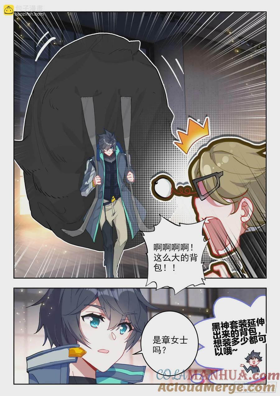 吞噬星空神王反派漫画,73 新装备（下）1图