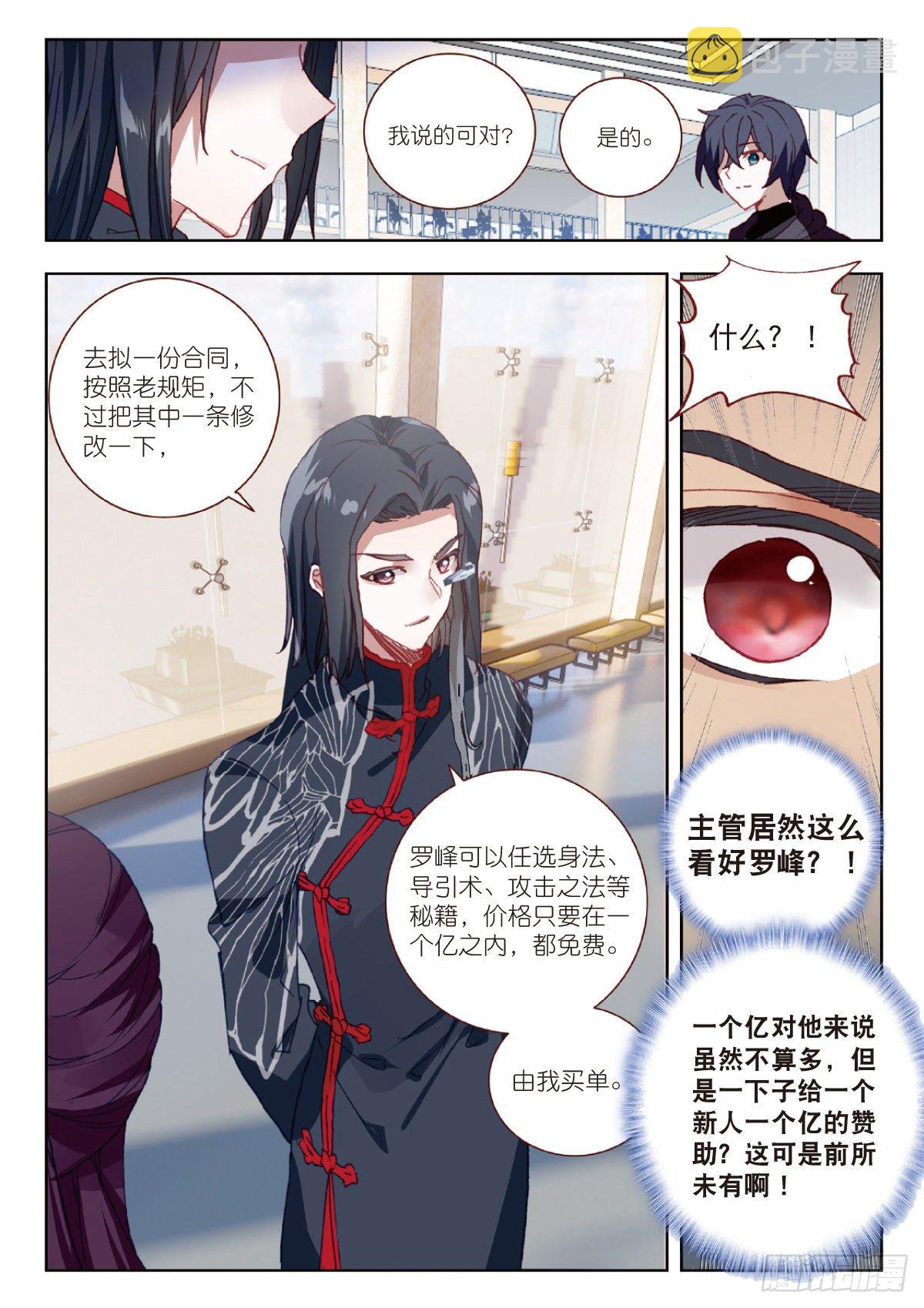 吞噬星空神王反派漫画,9 爸爸（下）2图