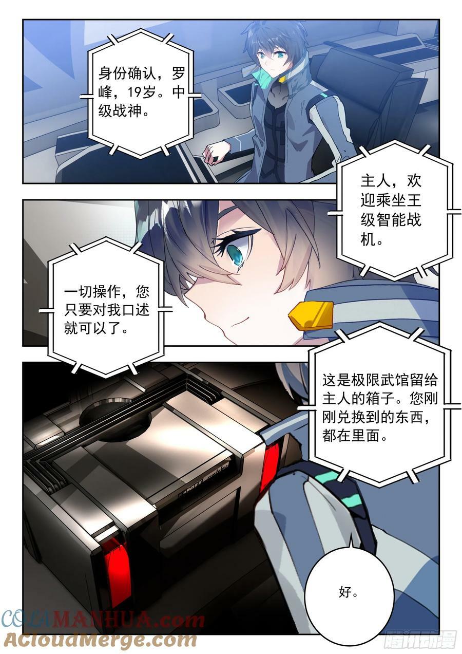 吞噬星空神王反派漫画,73 新装备（上）2图