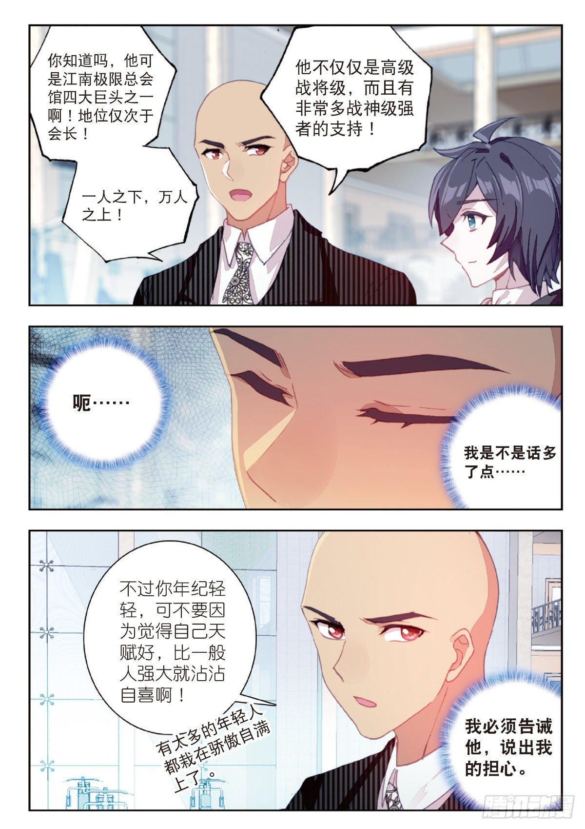 吞噬星空神王反派漫画,9 爸爸（下）2图