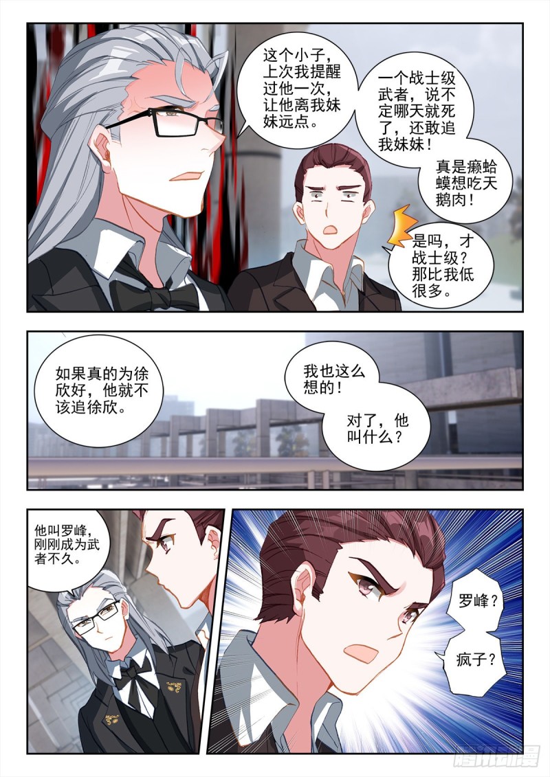 吞噬星空神王反派漫画,32 悼念（下）2图