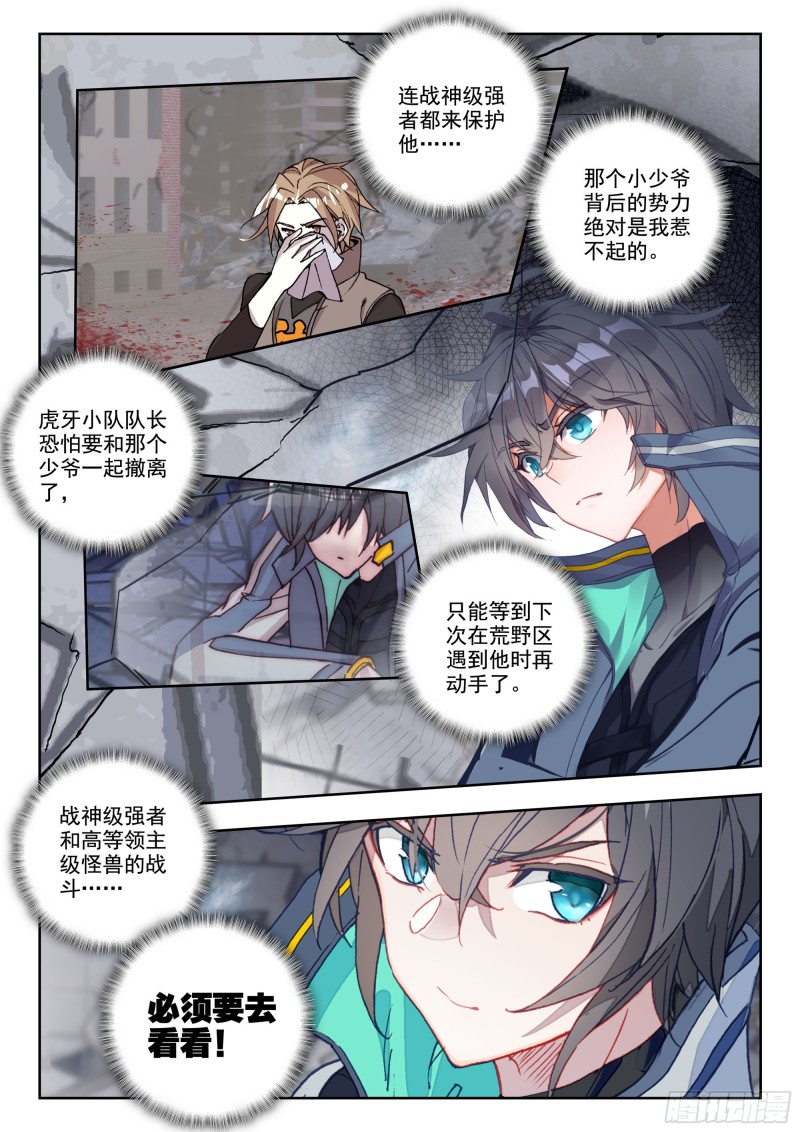 吞噬星空神兽图片漫画,37 铁甲龙蛋（上）1图