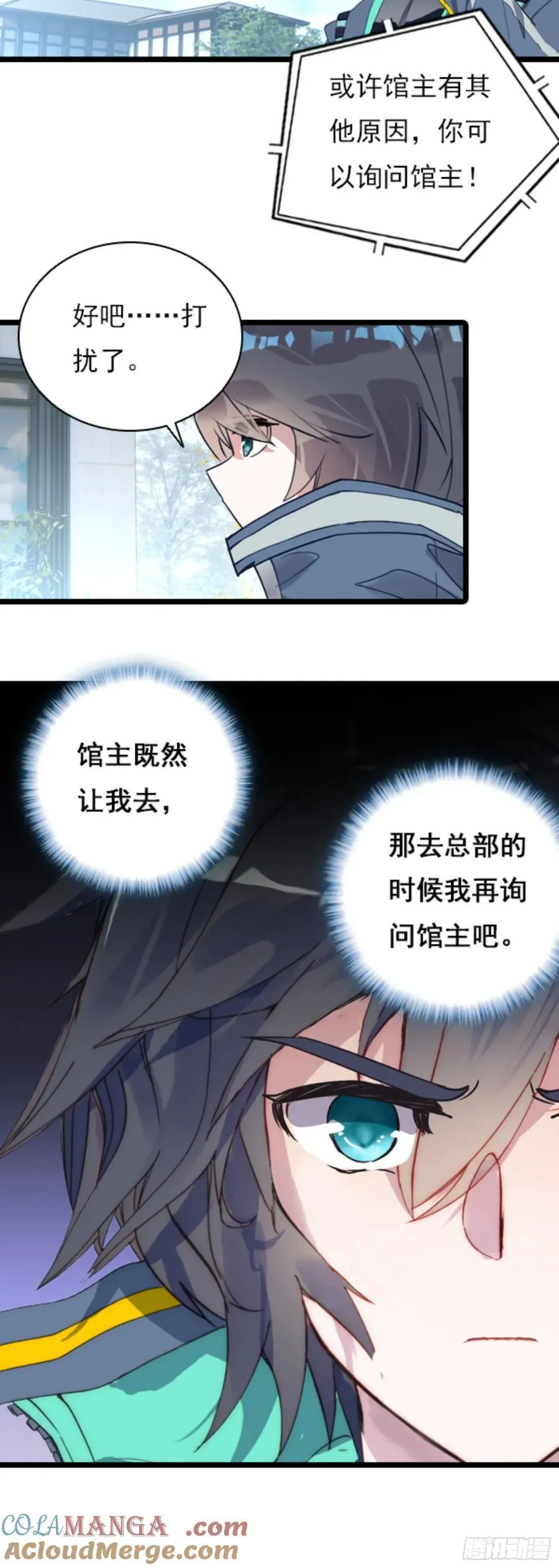 吞噬星空神兽图片漫画,80 陆军少将1图