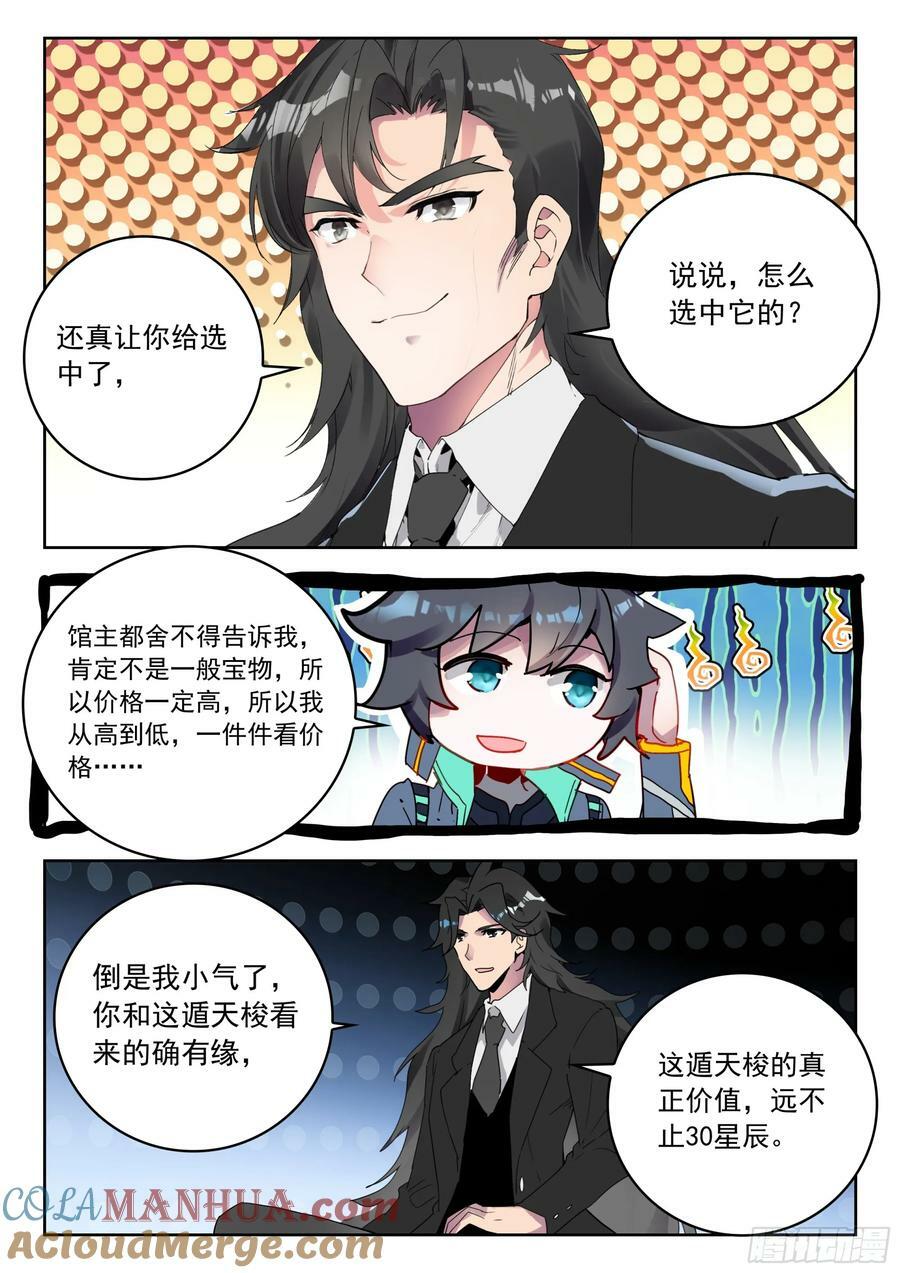 吞噬星空神兽图片漫画,72 奖励（下）1图