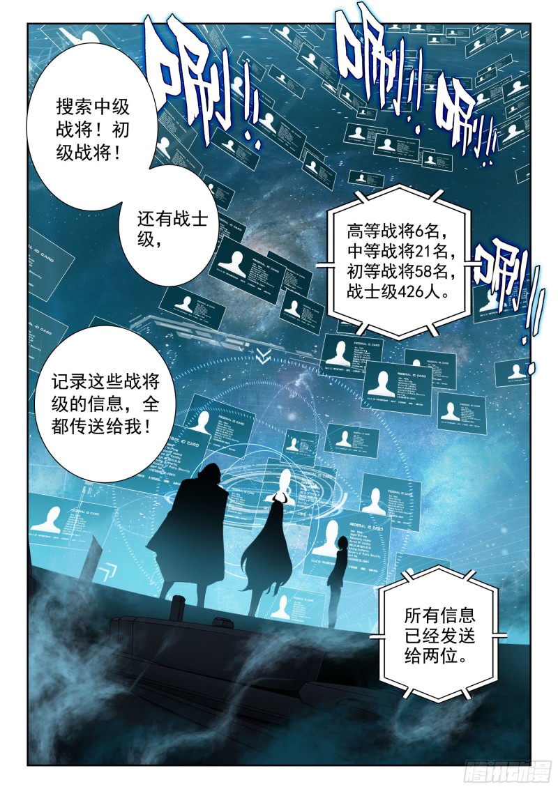 吞噬星空神王反派漫画,39 天价悬赏（上）1图