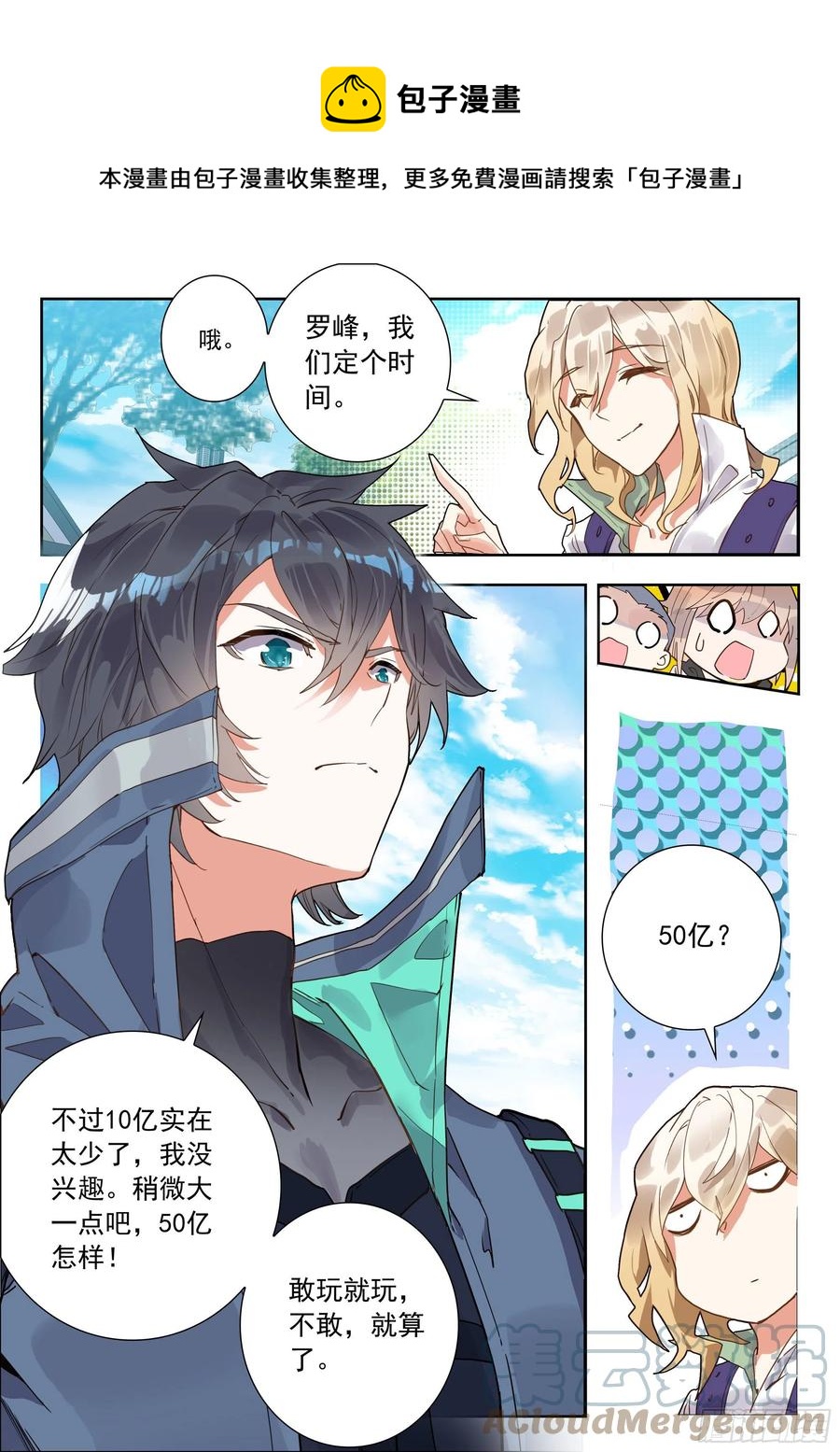 吞噬星空神王反派漫画,51 拒绝邀请（下）2图