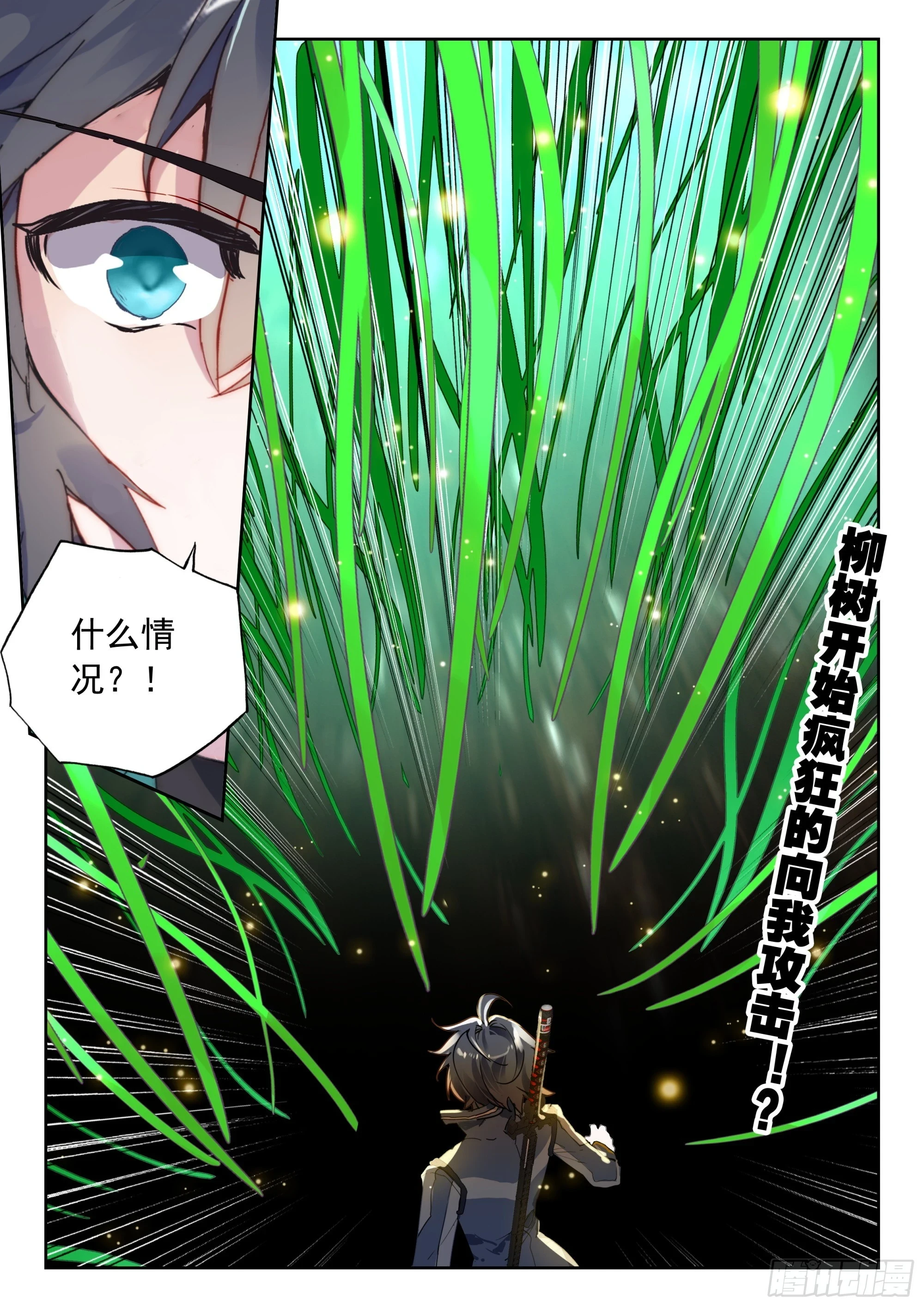 吞噬星空神王反派漫画,66 草木之灵（上）2图