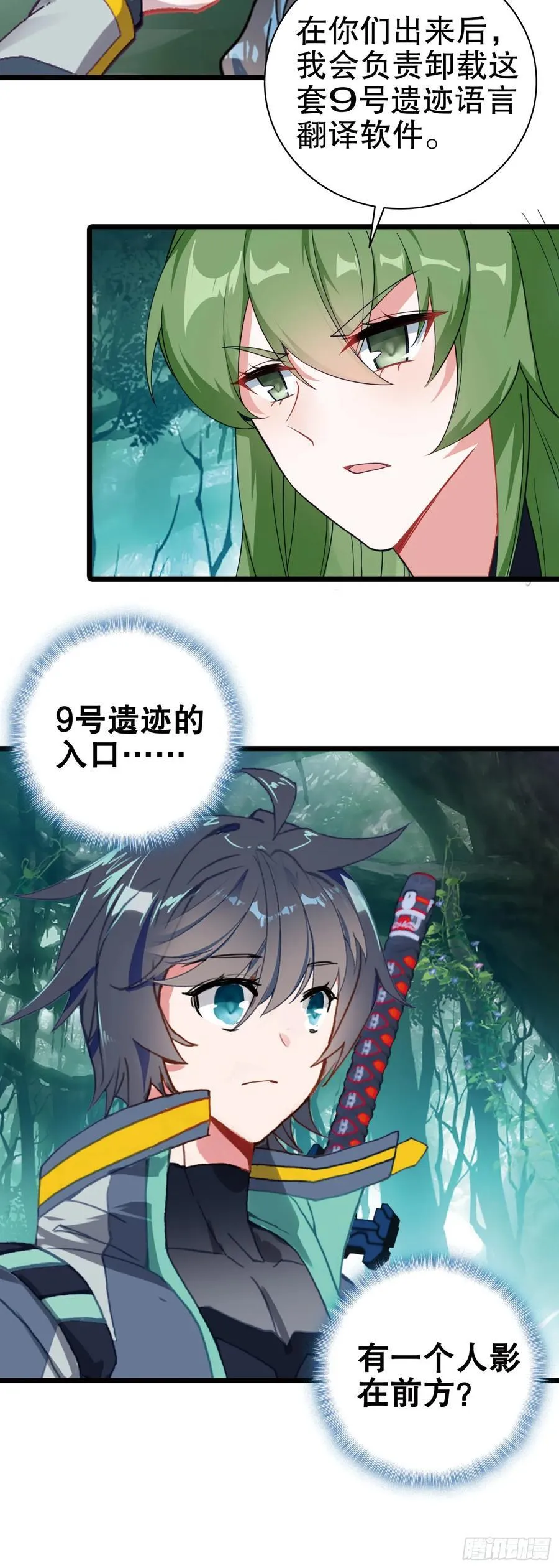 吞噬星空神兽图片漫画,84 9号古文明遗迹1图