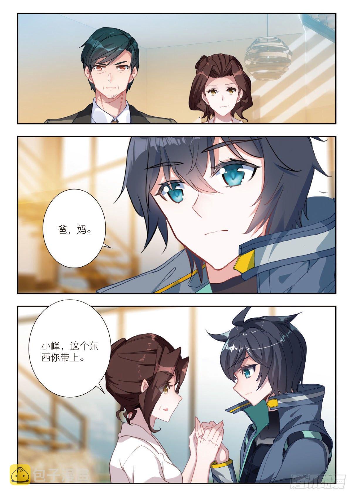 吞噬星空神尊漫画,17 九重雷刀（下）2图
