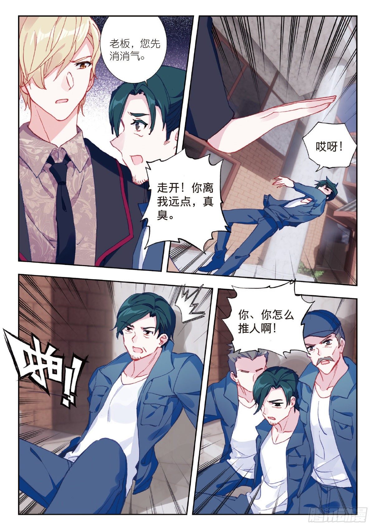 吞噬星空神王反派漫画,4 爸爸（上）2图