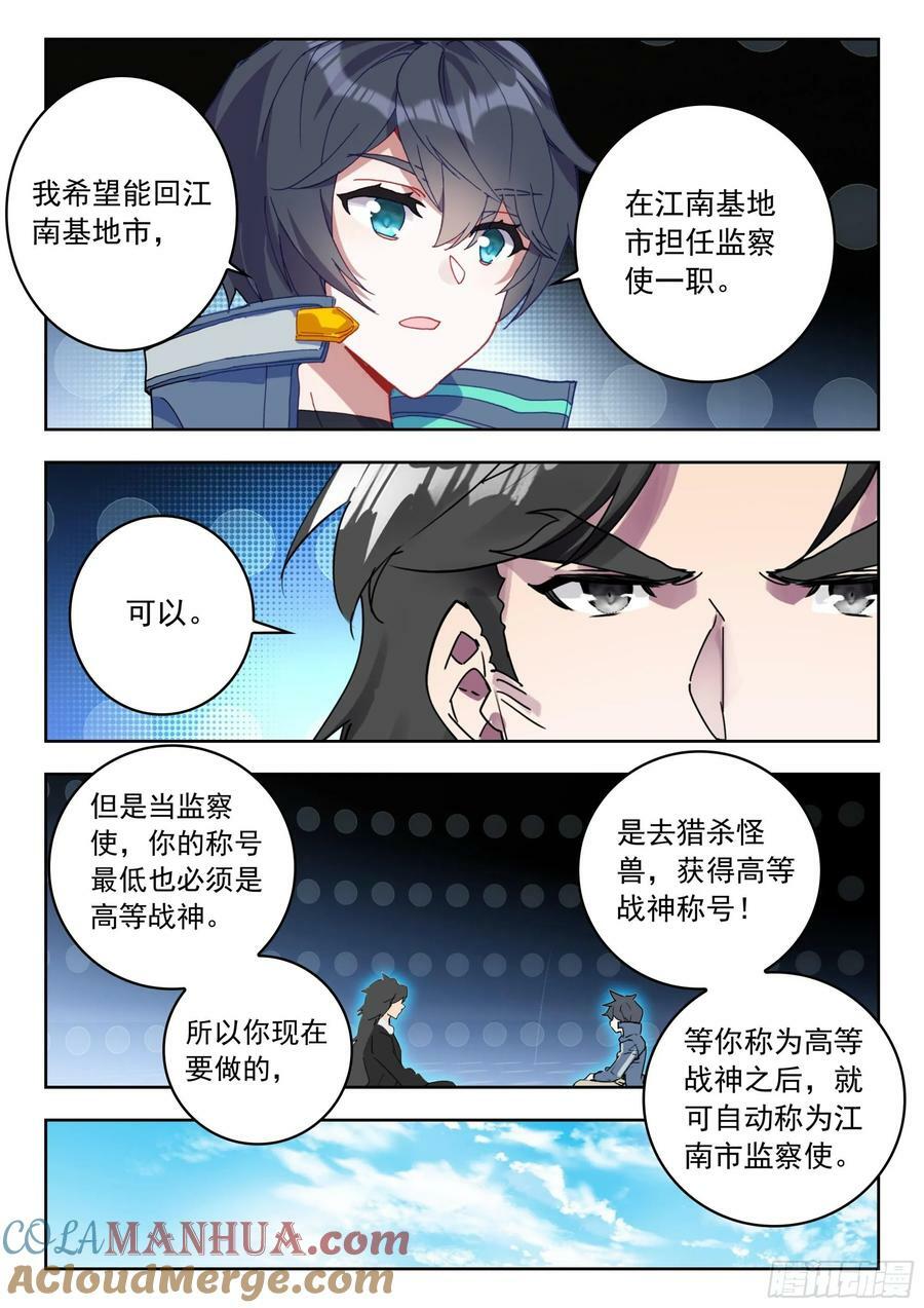 吞噬星空神王反派漫画,73 新装备（上）2图