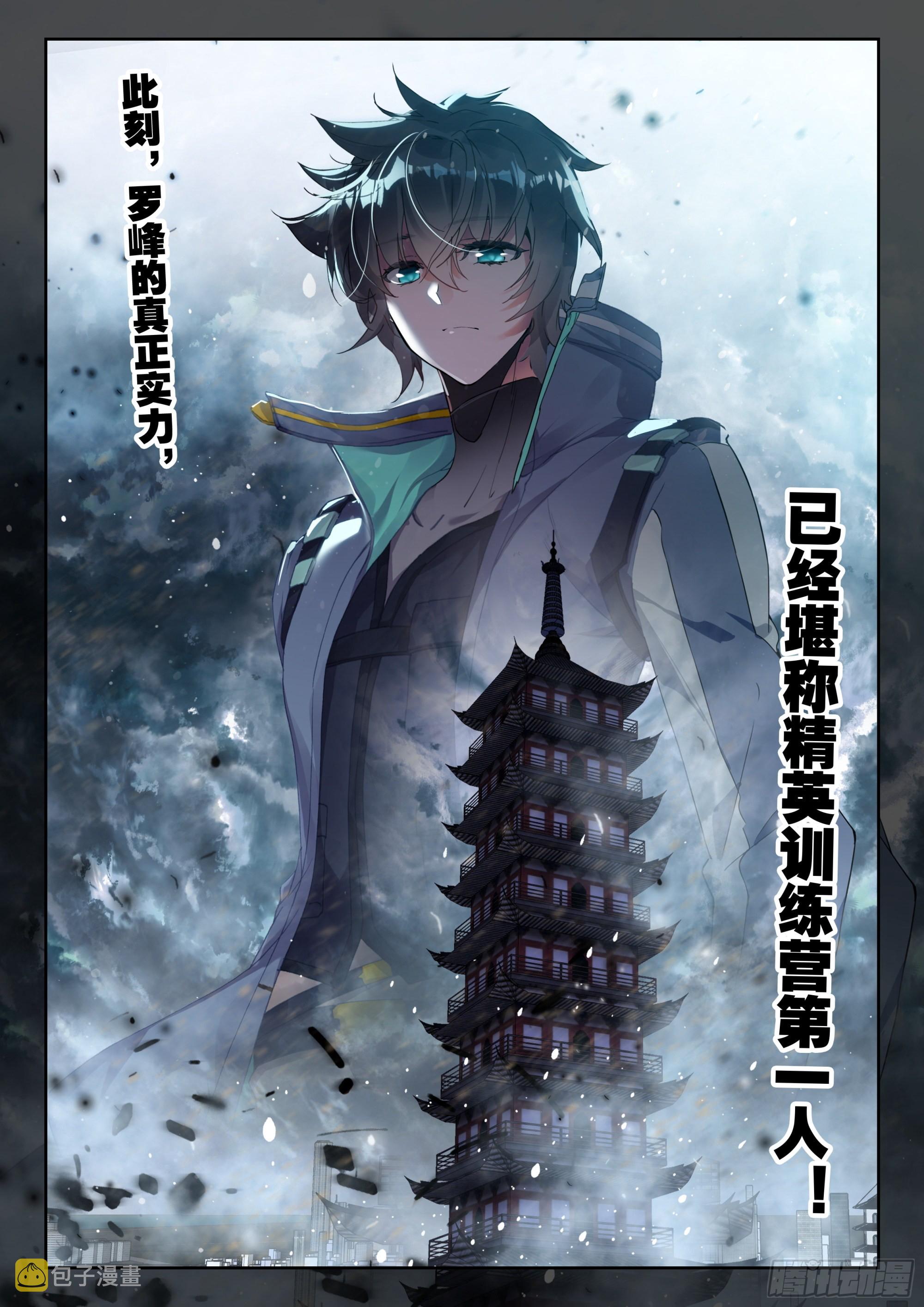 吞噬星空神王反派漫画,59 龙血（下）2图