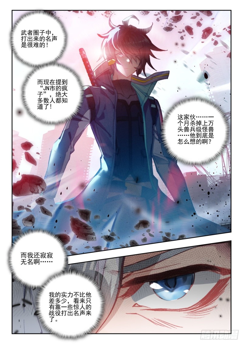 吞噬星空神王反派漫画,33 003号城市（上）1图