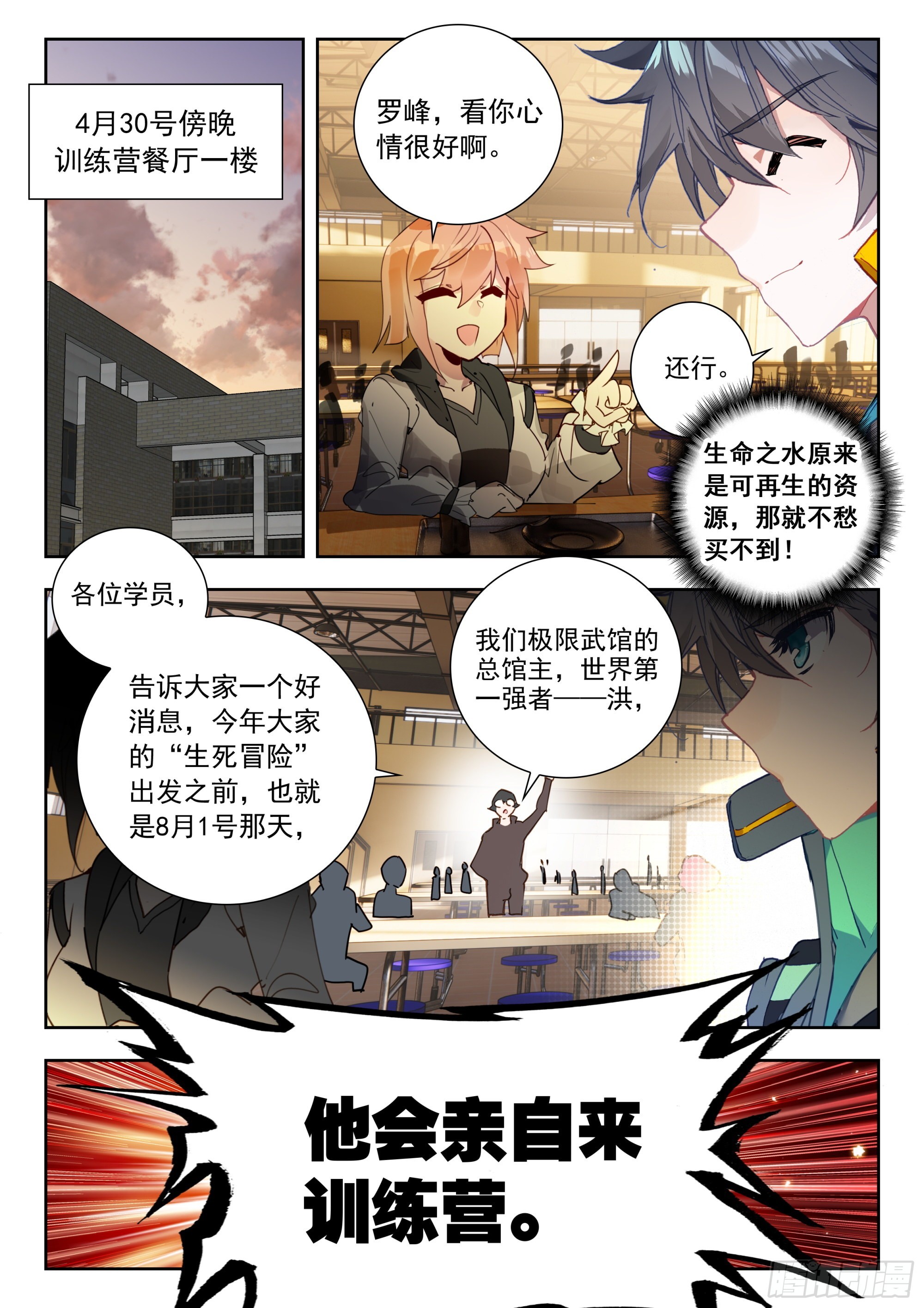 吞噬星空神王反派漫画,56 巡查使（下）1图