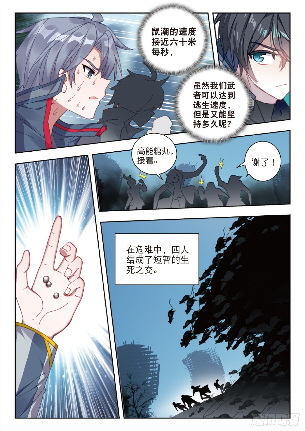 吞噬星空神尊漫画,29 鼠潮（下）1图