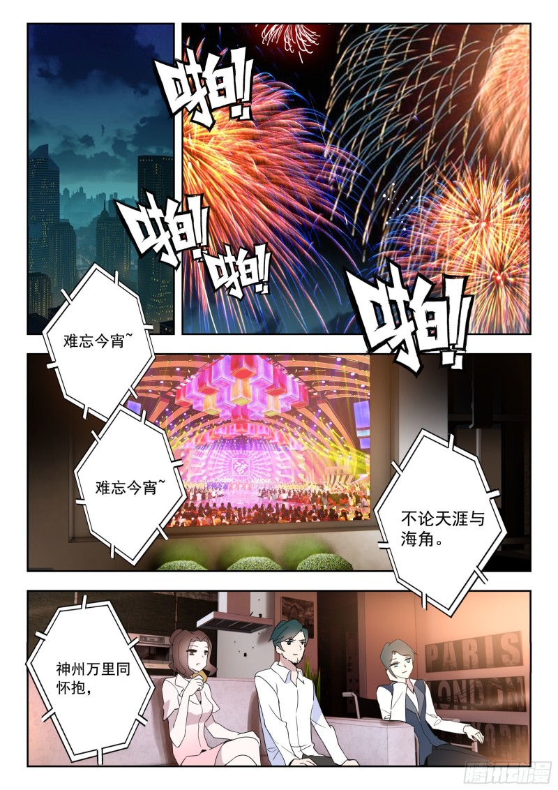 吞噬星空神兽图片漫画,44 罗峰的承诺（下）1图