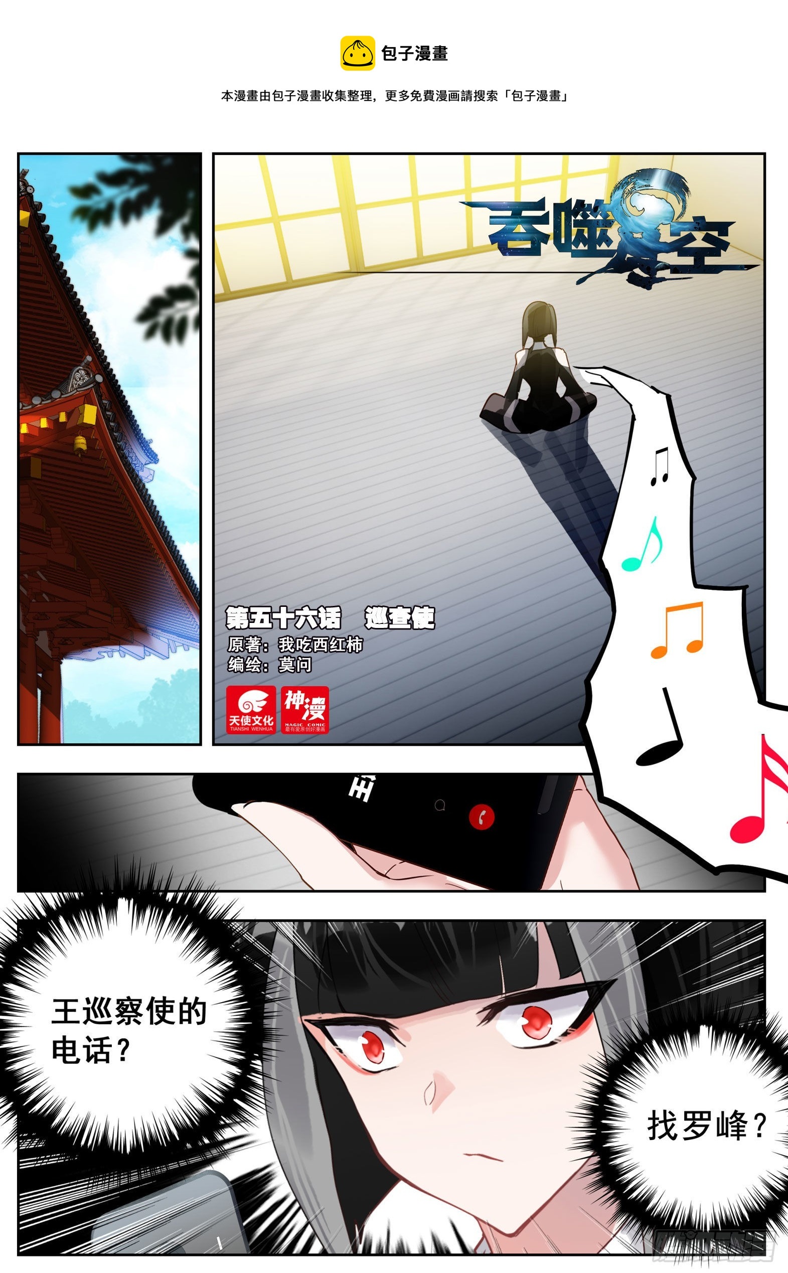 吞噬星空神王反派漫画,56 巡查使（上）1图