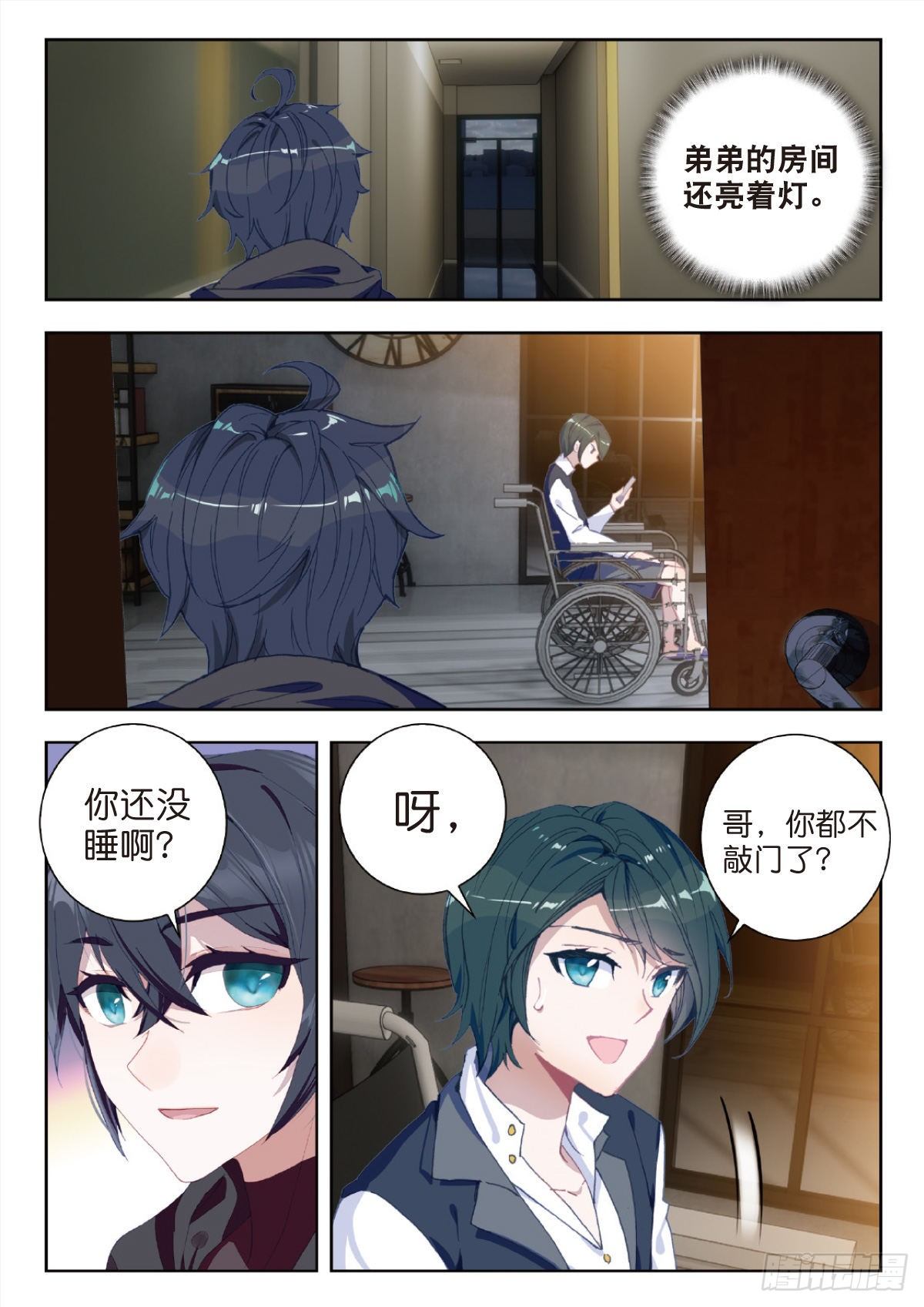 吞噬星空神王反派漫画,28 修炼（上）1图